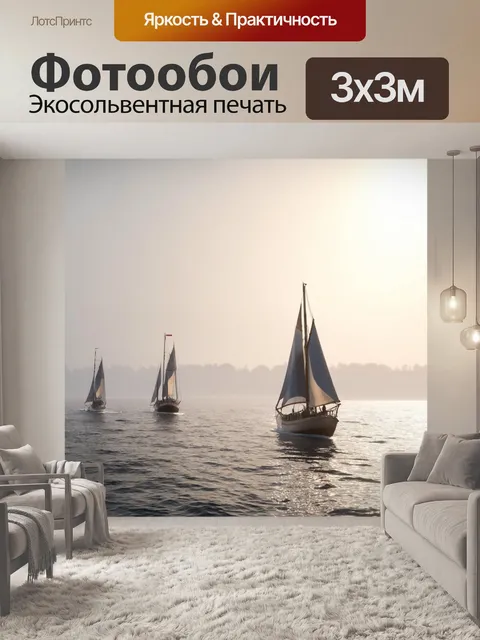 Фотообои туман в стиле фотореализм, с парусниками, проходящими через туманное море, создающими атмосферу спокойствия