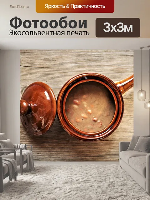 Фотообои Бобы Пинто в Бобовой Горшке