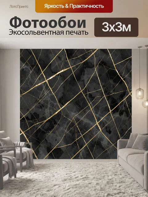 Фотообои Черный мрамор и золотая сетка