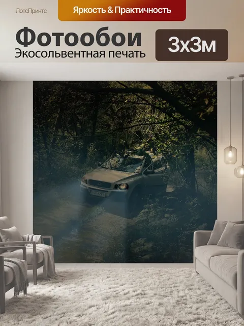 Фотообои Авто