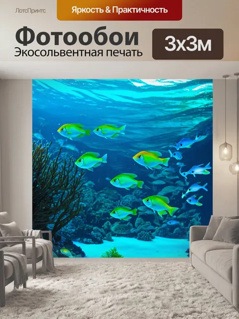 Фотообои градиент подводного мира с рыбами