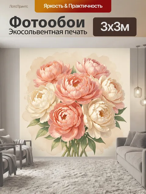 Фотообои Нежный букет пионов