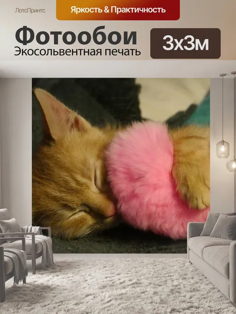 Фотообои Милый