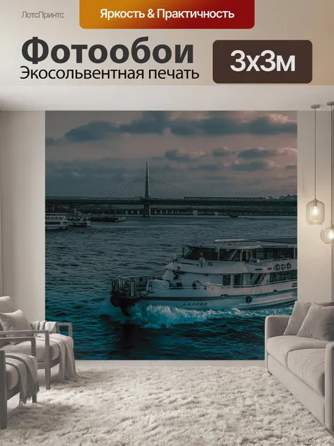 Фотообои Лодка