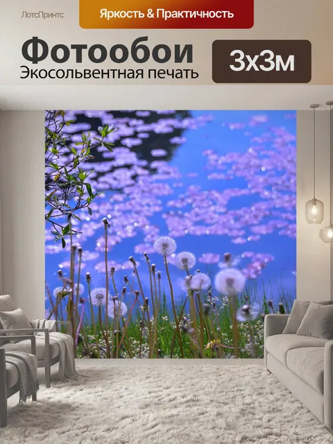 Фотообои Одуванчики