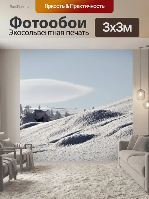 Фотообои Горы