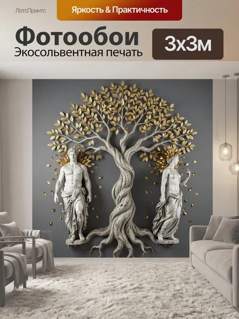 Фотообои Античные статуи и золотое дерево