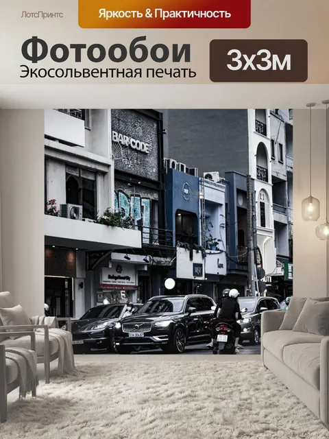 Фотообои Город