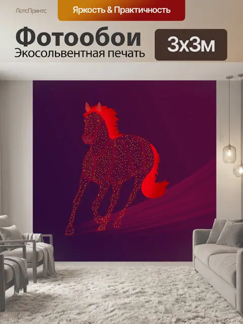 Фотообои Лошадь