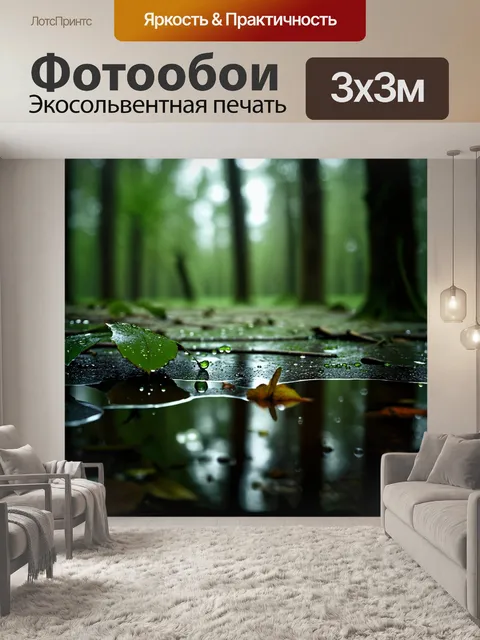 Фотообои уединённый лес вокруг припяти с лужами воды и мелкими деталями в окружении старых, заброшенных объектов