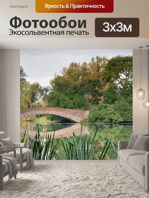 Фотообои Мост