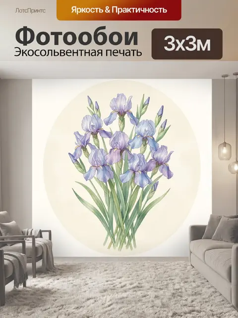 Фотообои Нежные сиреневые ирисы