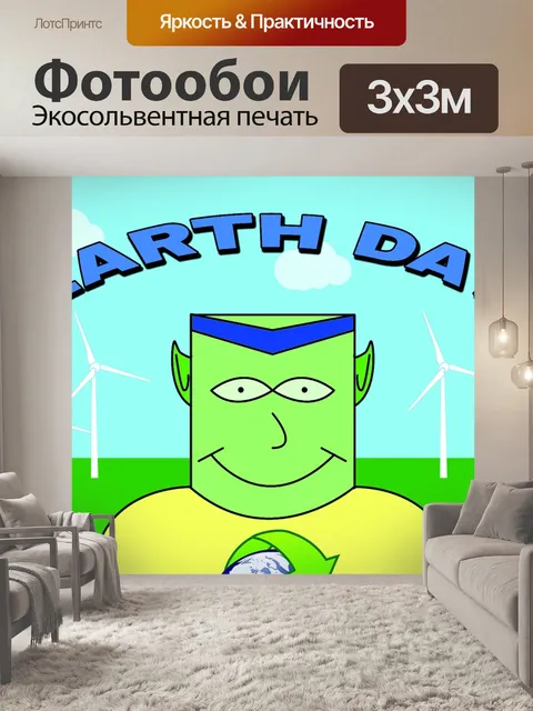Фотообои День земли