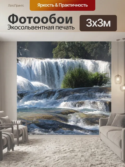 Фотообои Водопад