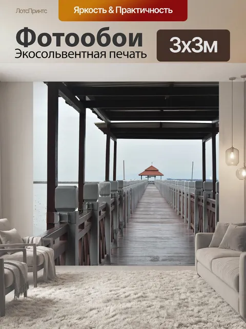 Фотообои Море