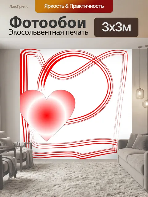 Фотообои Радиальная Сердце