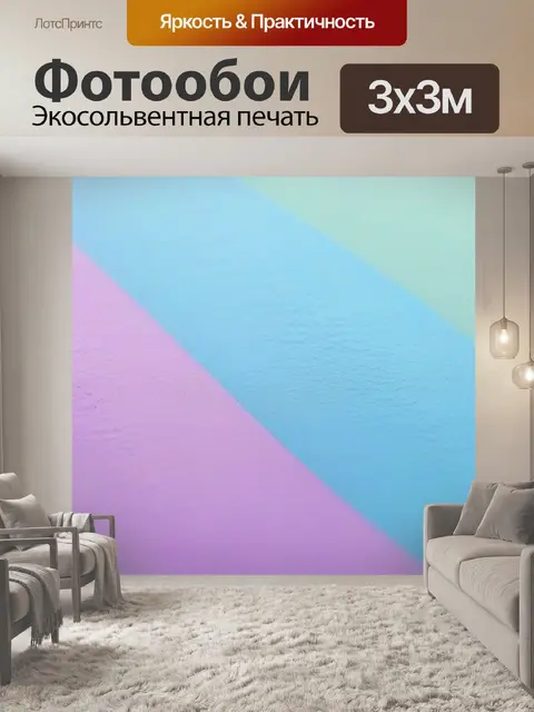 Фотообои нежные пастельные оттенки