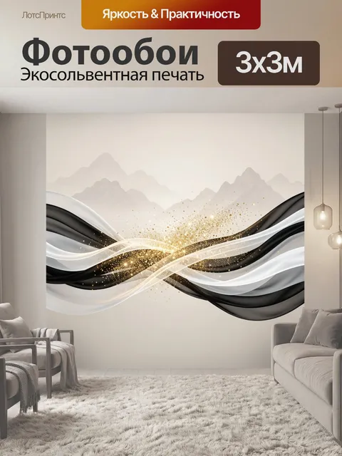 Фотообои Абстрактные волны с золотым сиянием