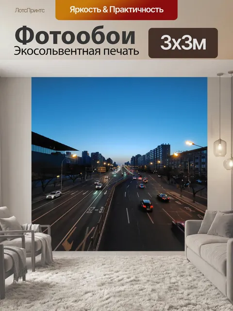 Фотообои Город