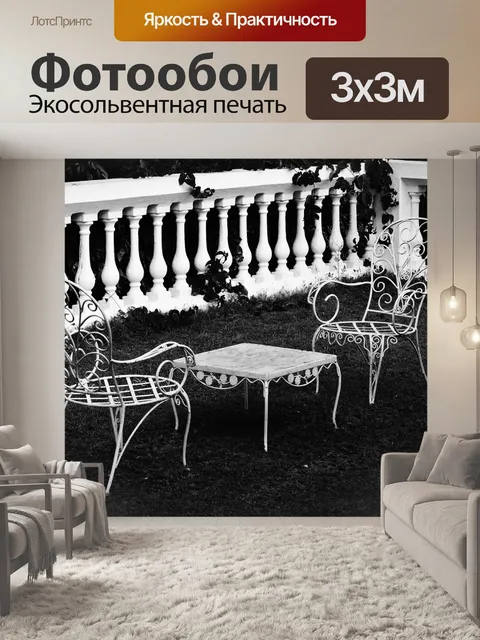 Фотообои Черное и белое