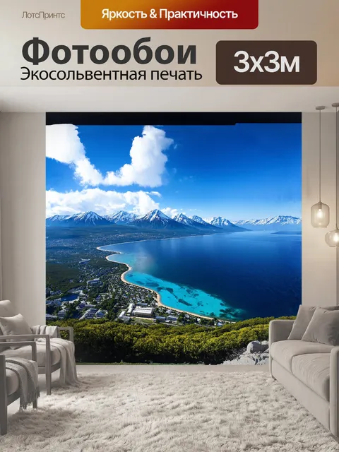 Фотообои великолепный вид на олимпийский курорт