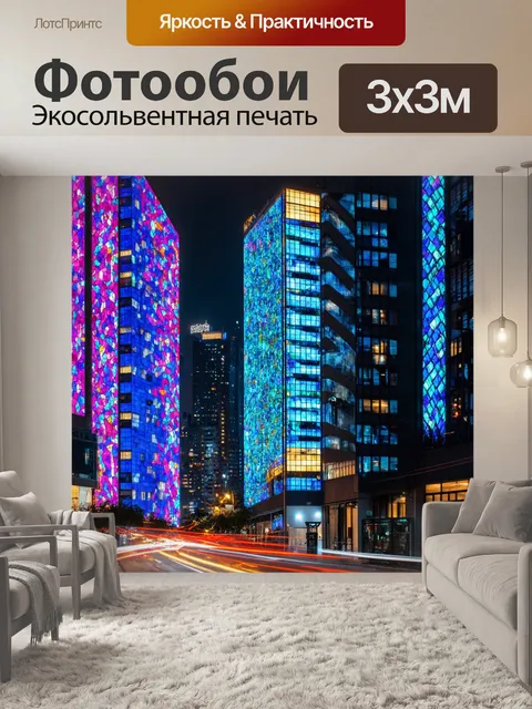 Фотообои город в стиле витраж, ночной город, неоновые огни, яркие цвета, динамичные формы зданий, магия света