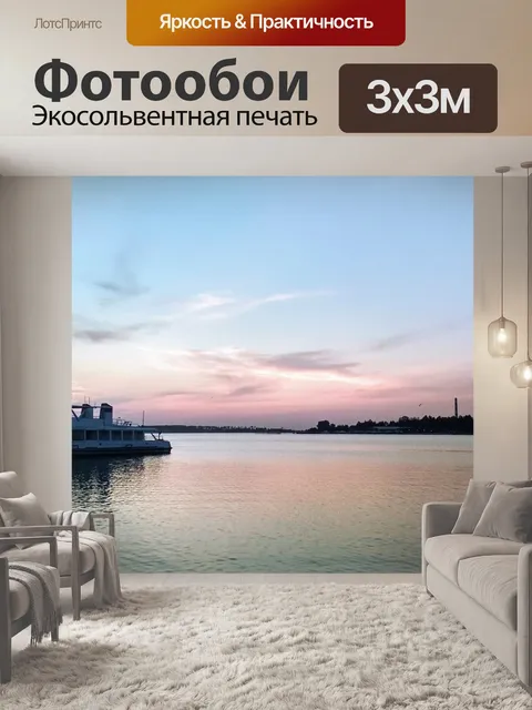 Фотообои Лодка