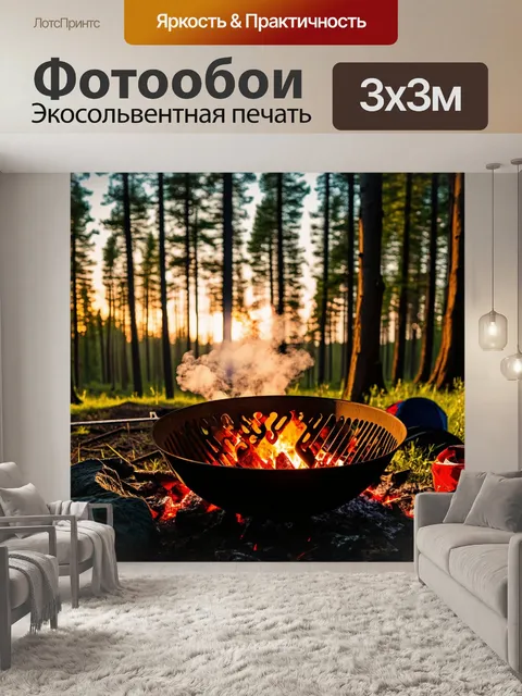 Фотообои Кадр из леса во время заката, где на переднем плане виден металлический мангал с разгорающимся огнем