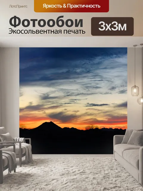 Фотообои Arizona Sunset Panorama