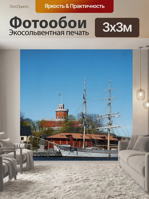 Фотообои Швеция