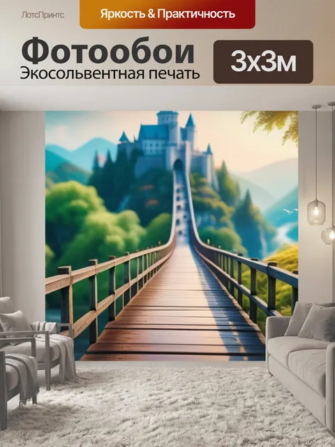 Фотообои пейзаж с мостом картины смешной