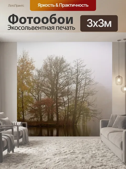 Фотообои Parksee