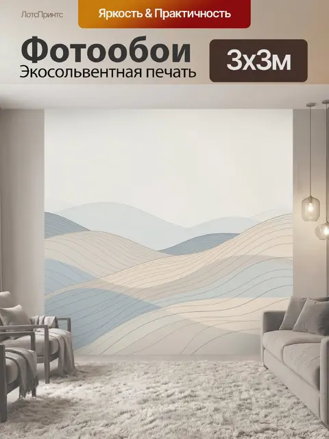 Фотообои Абстрактные волны в пастельных тонах
