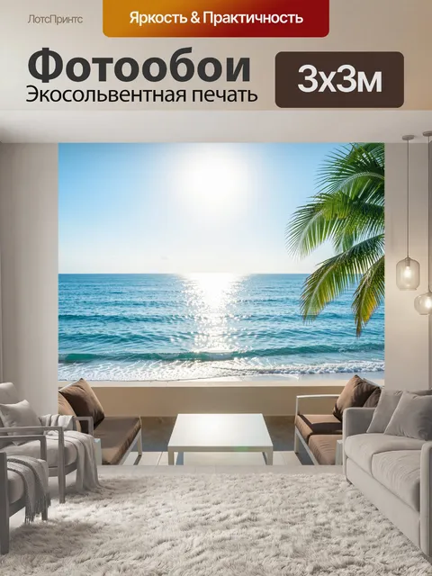 Фотообои Тропический пляж с пальмами