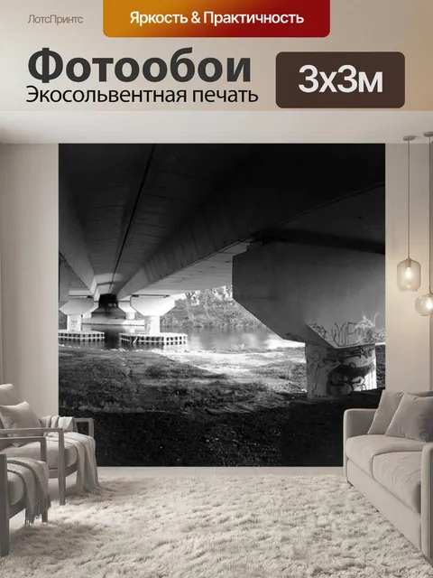 Фотообои Панорама
