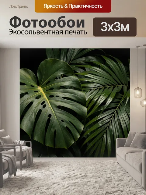 Фотообои Тропические листья в темноте