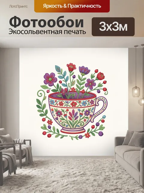 300 × 300 см · Экосольвентная печать