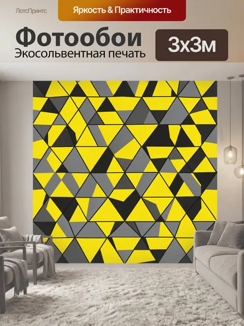 Фотообои Треугольная геометрия в желто-сером