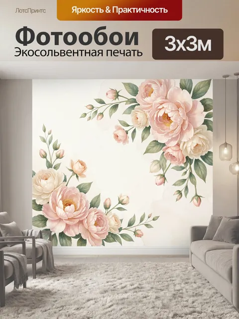 Фотообои Нежные пионы с бутонами