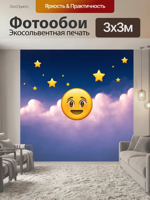 Фотообои туман в стиле эмодзи, вечернее небо, эмодзи звёзд, туман между облаками