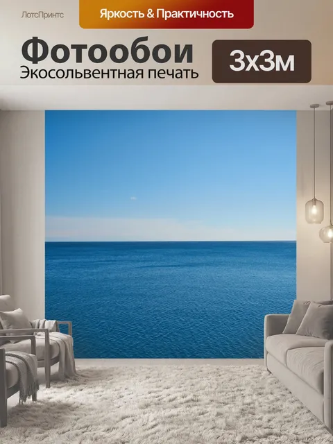 Фотообои Посмотреть
