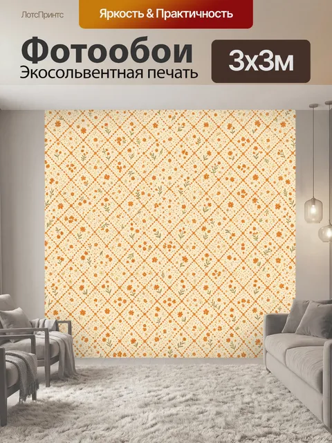 Фотообои Осенний цветочный ромб-паттерн