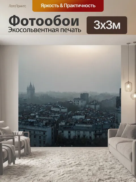 Фотообои город в стиле гюстав курбе