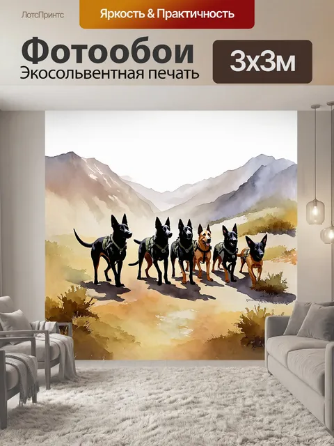 Фотообои группа армейских собак на патруле в горах афганистана