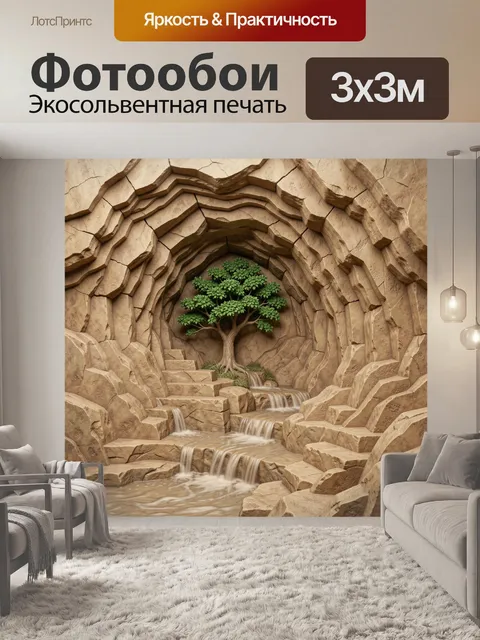 Фотообои Каменный грот с зелёным деревом