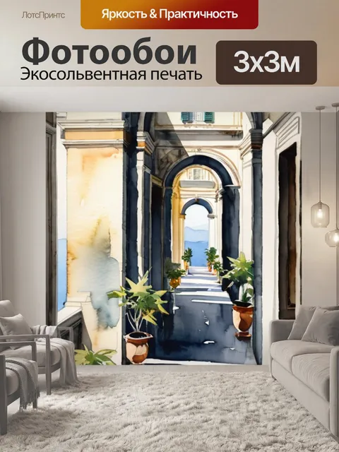 Фотообои интерьерная италия