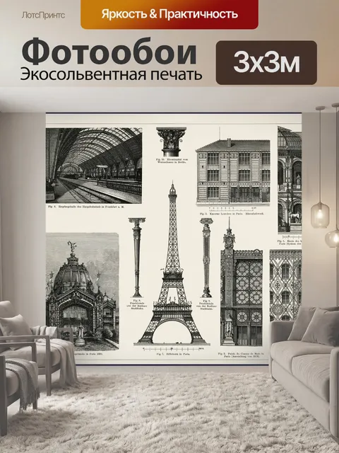 Фотообои Винтажный архитектурный плакат