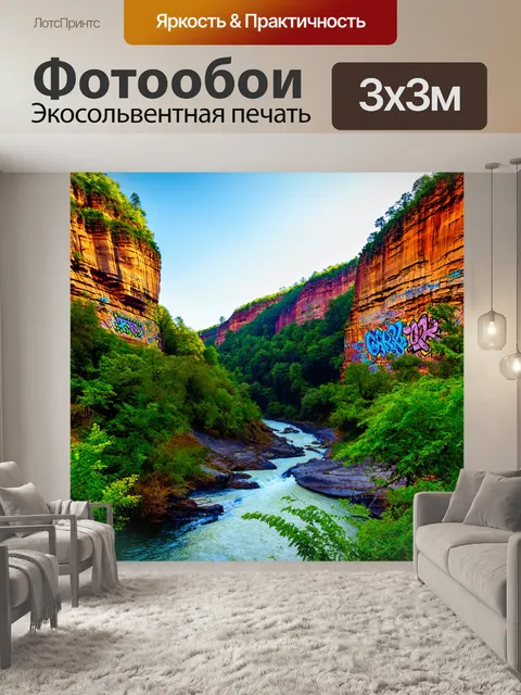 Фотообои природа в стиле графити, высокие скалы с граффити, каскадная река внизу, зелёные растения вокруг