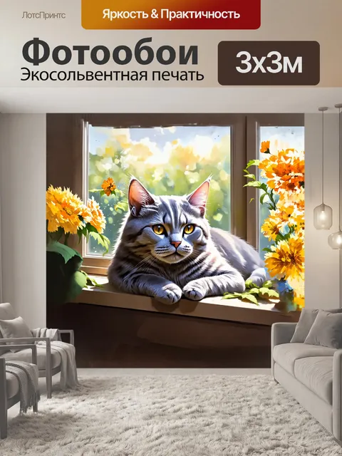Фотообои реалистичное изображение серой кошки с блестящей шерстью