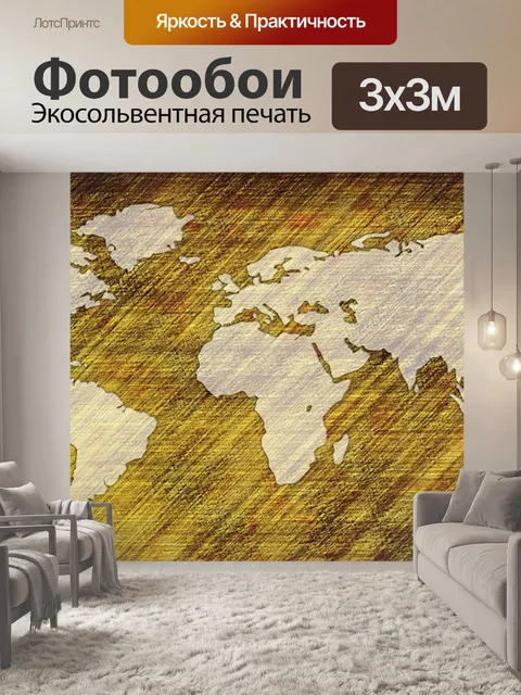 Фотообои Мир